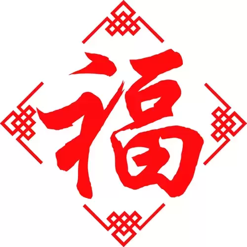 漢字-福剪紙矢量圖片