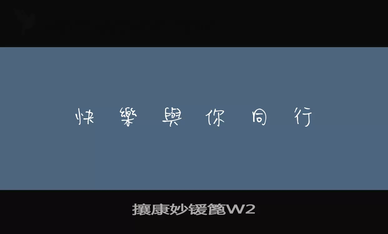 攘康妙鍰篦W2字型