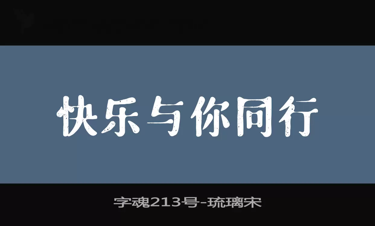 字魂213号字型檔案