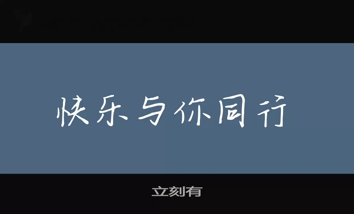 立刻有字型檔案