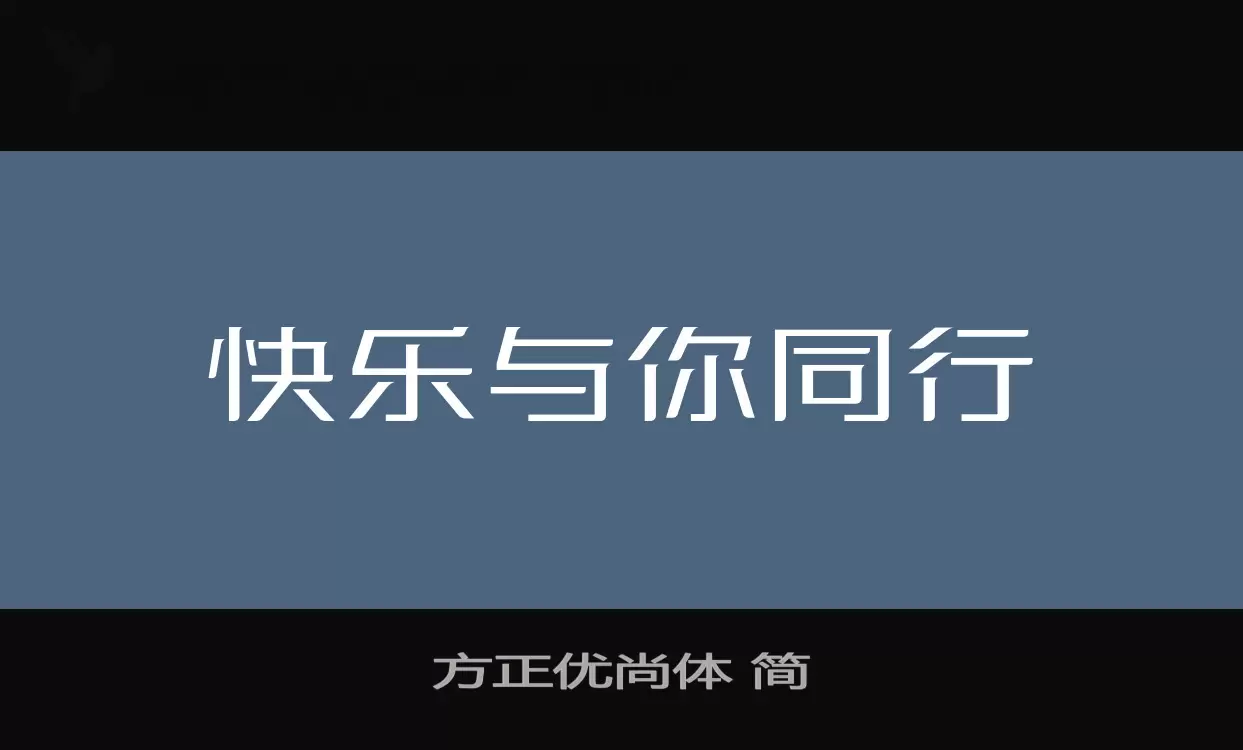 方正优尚体-简字型檔案