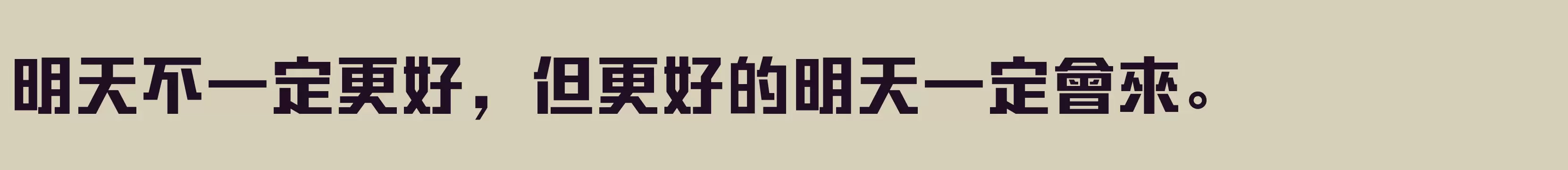 方正勇克體繁體U Bold - 字型檔案免费下载