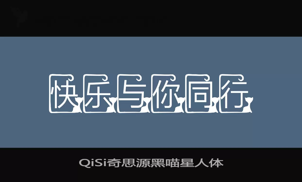 QiSi奇思源黑喵星人體字型