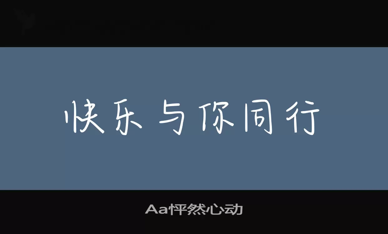 Aa怦然心动字型檔案