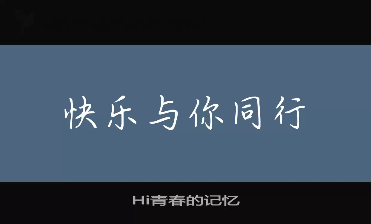 Hi青春的記憶字型