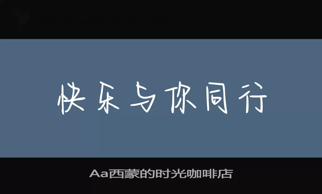 Aa西蒙的時光咖啡店字型