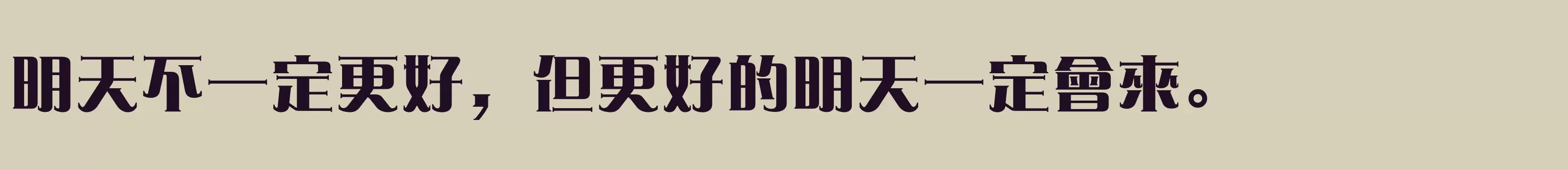 方正愛莎繁體U Heavy - 字型檔案免费下载