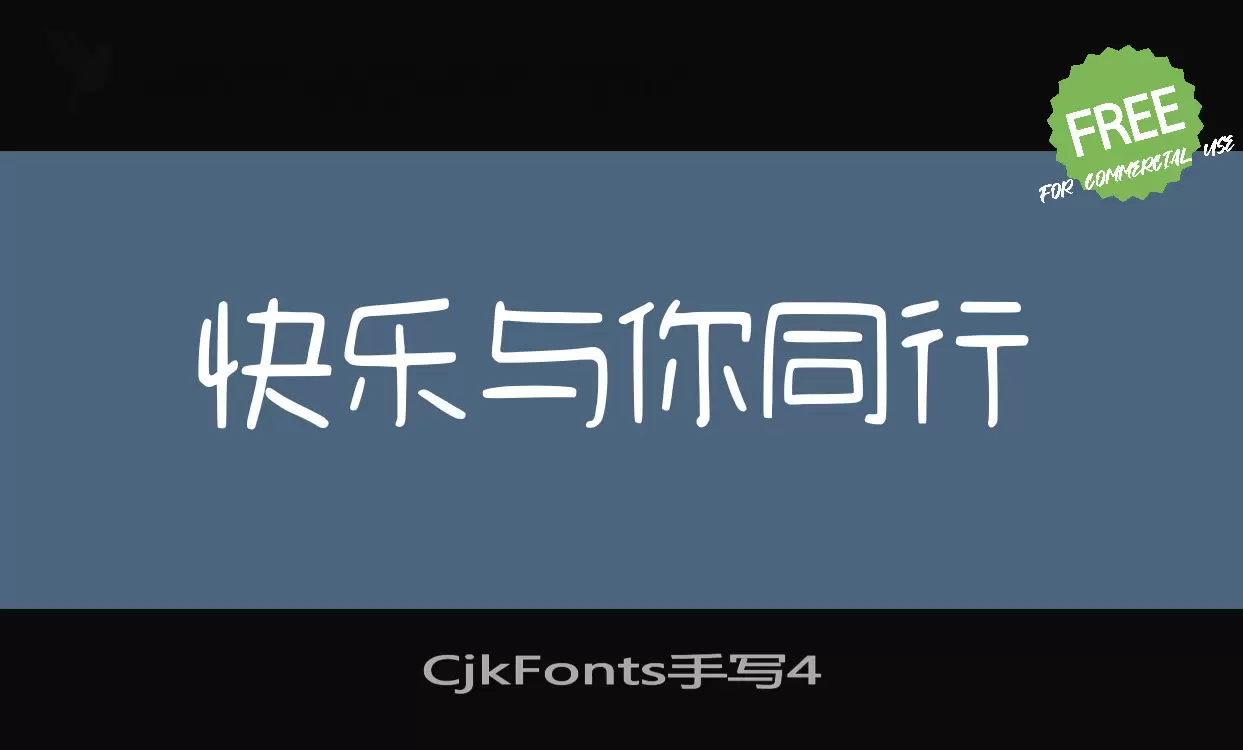 CjkFonts手写4字型檔案