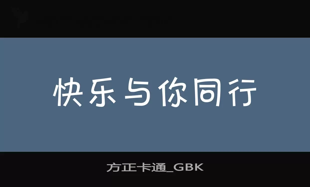 方正卡通_GBK字型