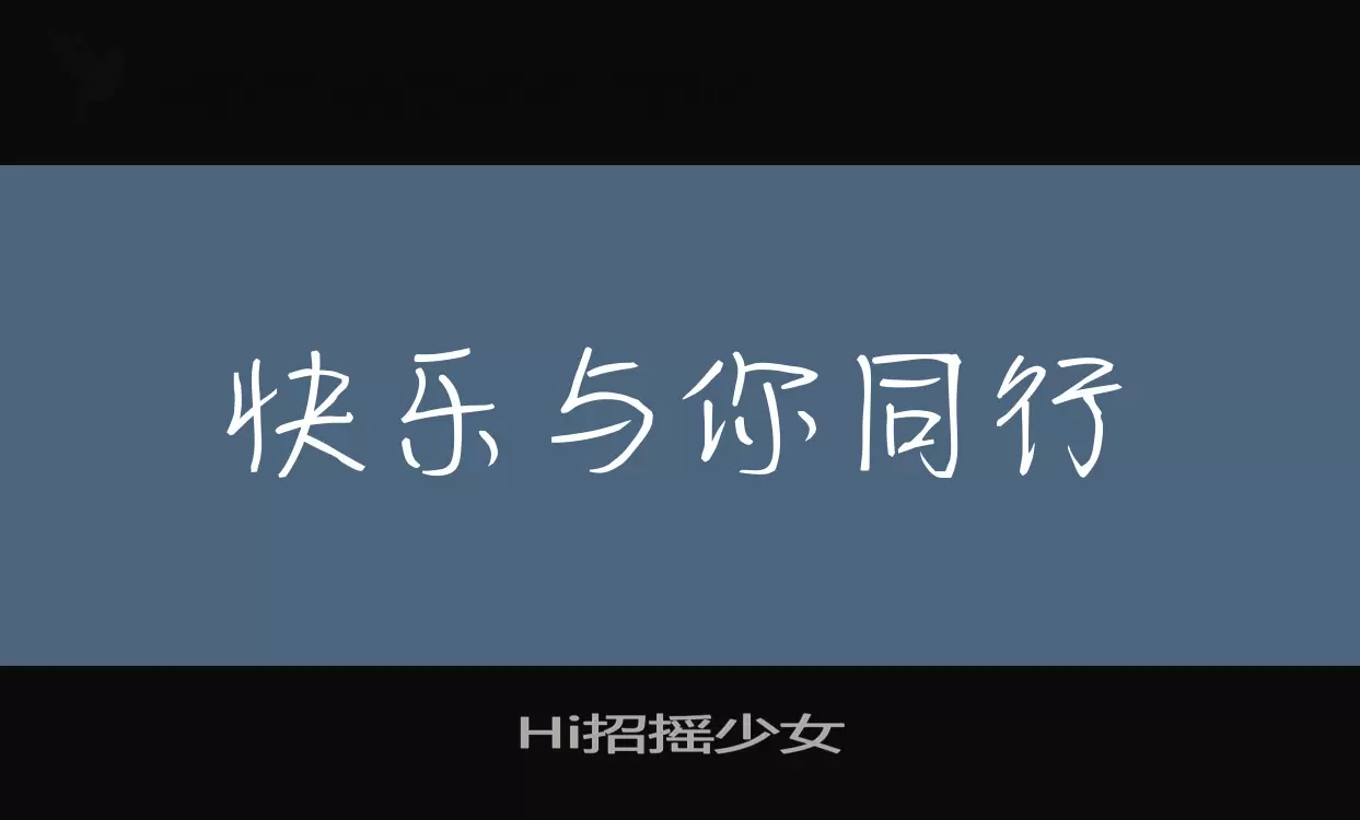 Hi招搖少女字型