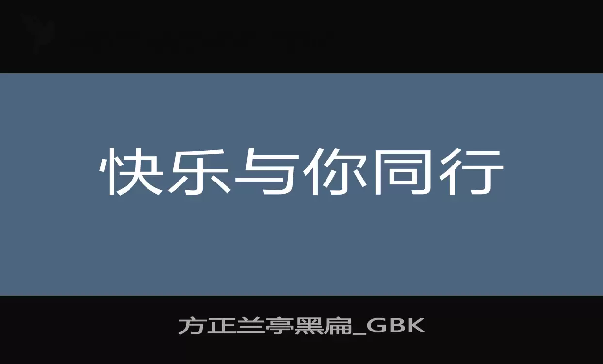 方正蘭亭黑扁_GBK字型