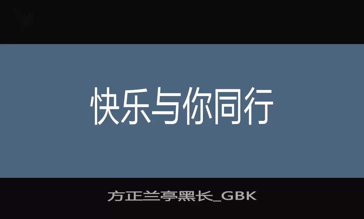 方正蘭亭黑長_GBK字型