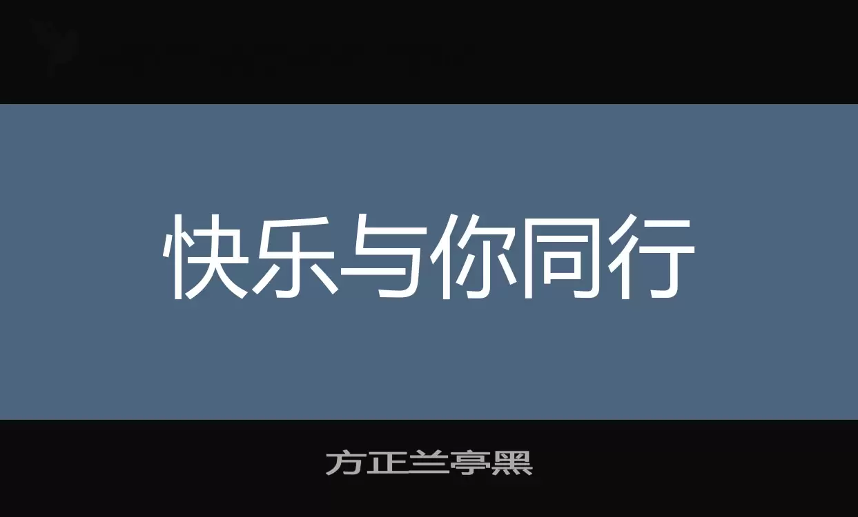 方正蘭亭黑字型