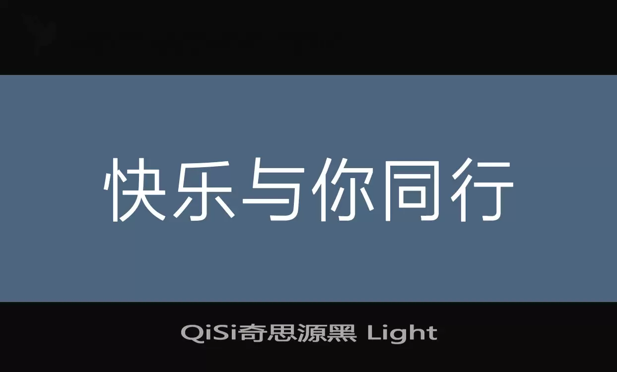 QiSi奇思源黑-Light字型檔案