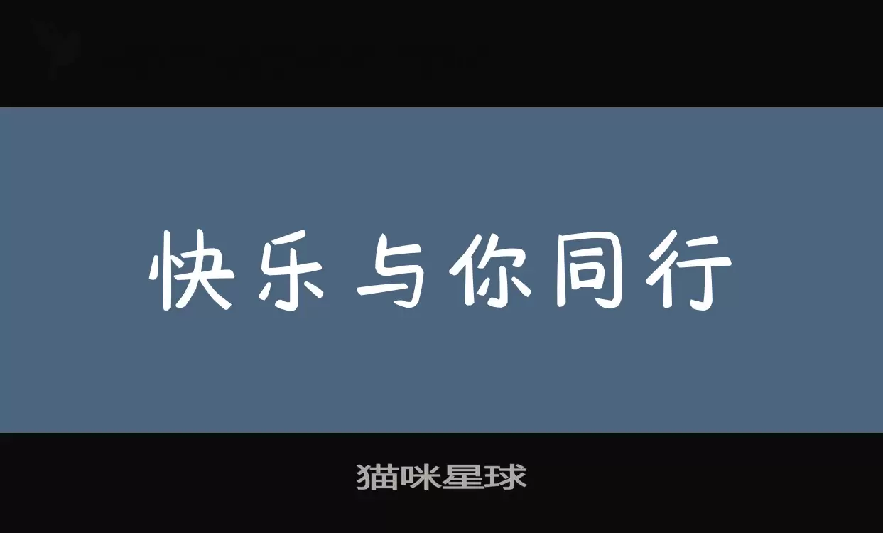 貓咪星球字型