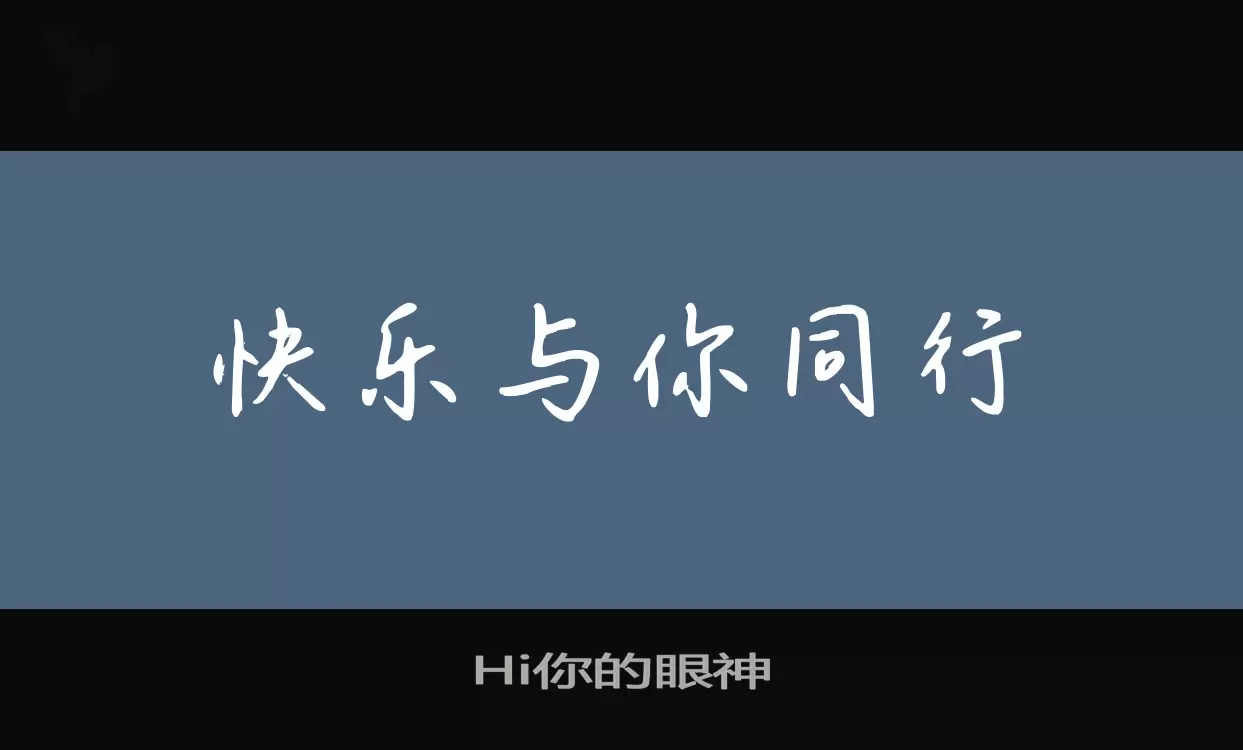 Hi你的眼神字型