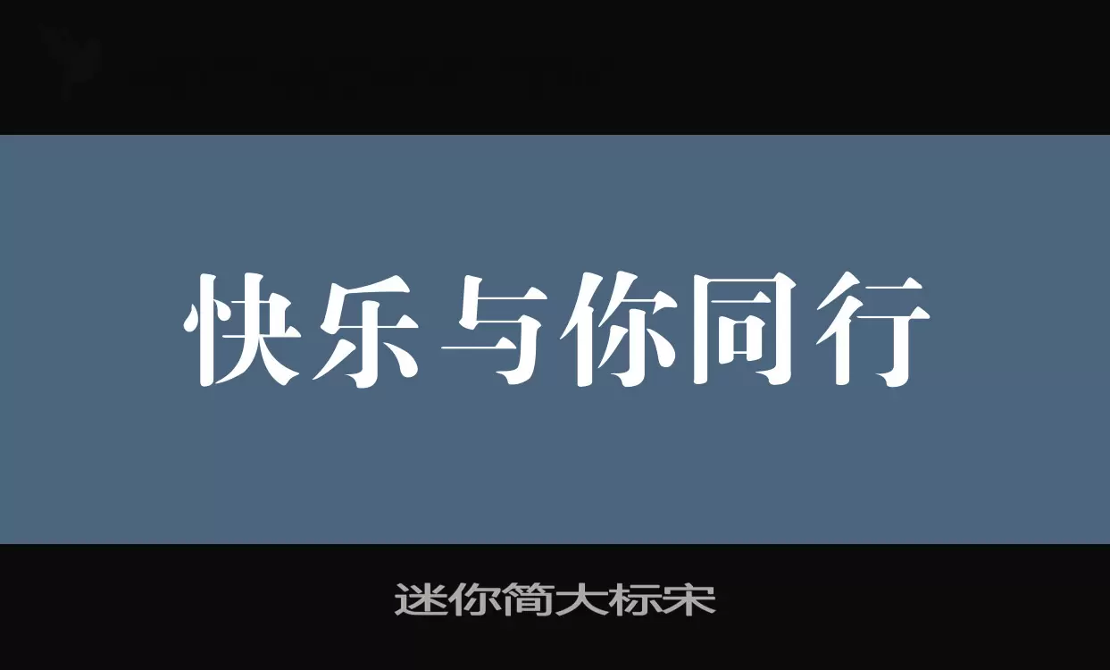 迷你簡大標宋字型