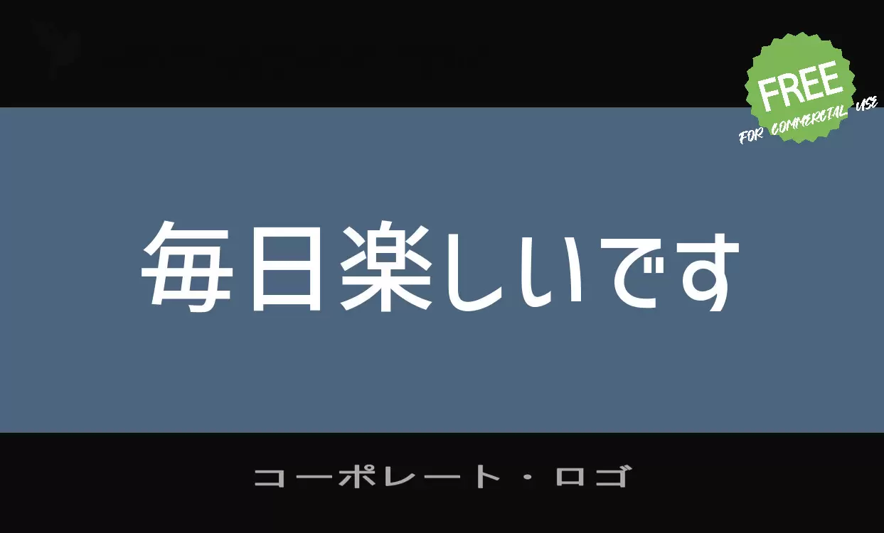 コーポレート・ロゴ字型