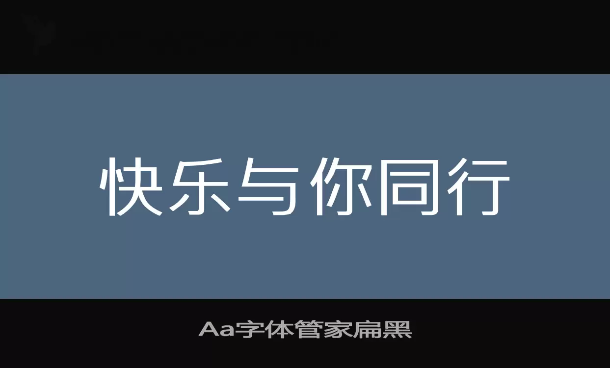 Aa字體管家扁黑字型