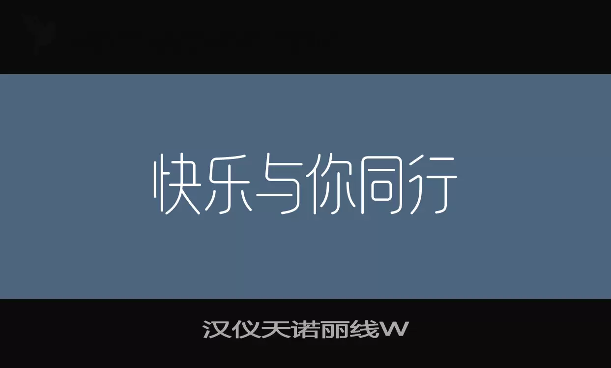 漢儀天諾麗線W字型