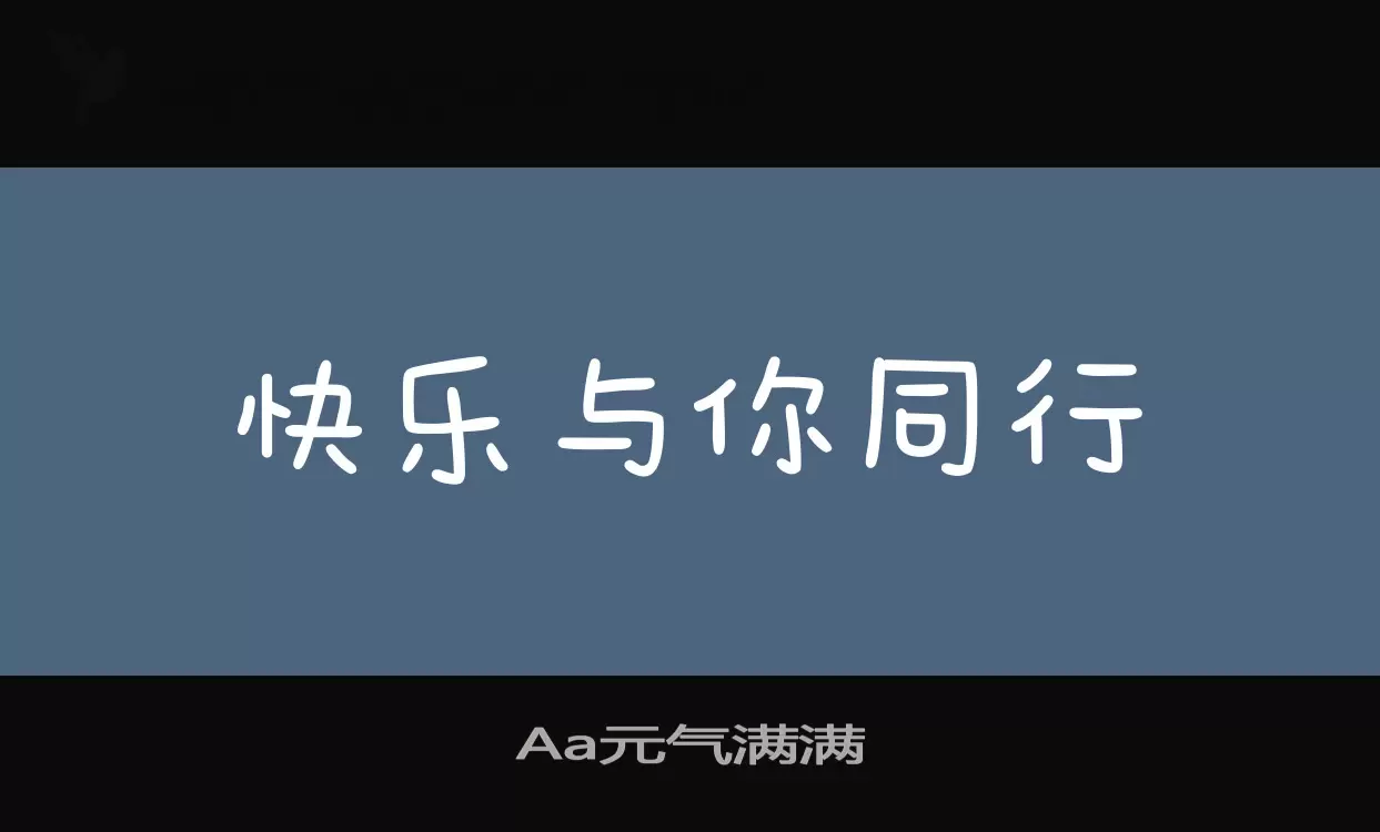 Aa元气满满字型檔案