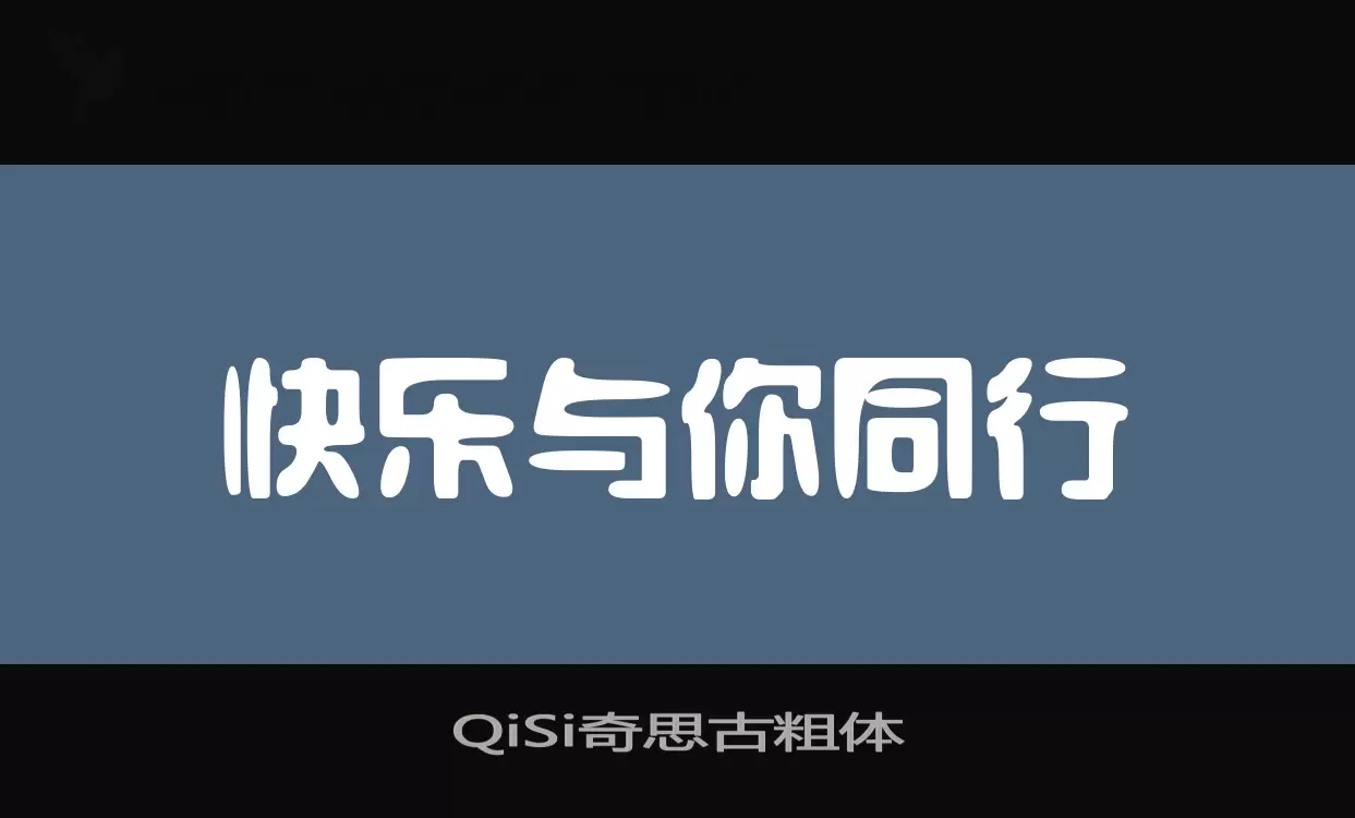 QiSi奇思古粗體字型