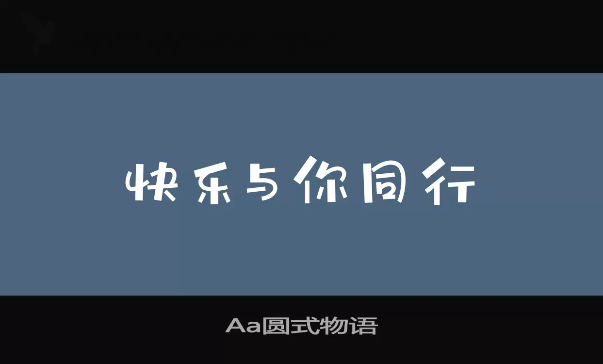 Aa圓式物語字型