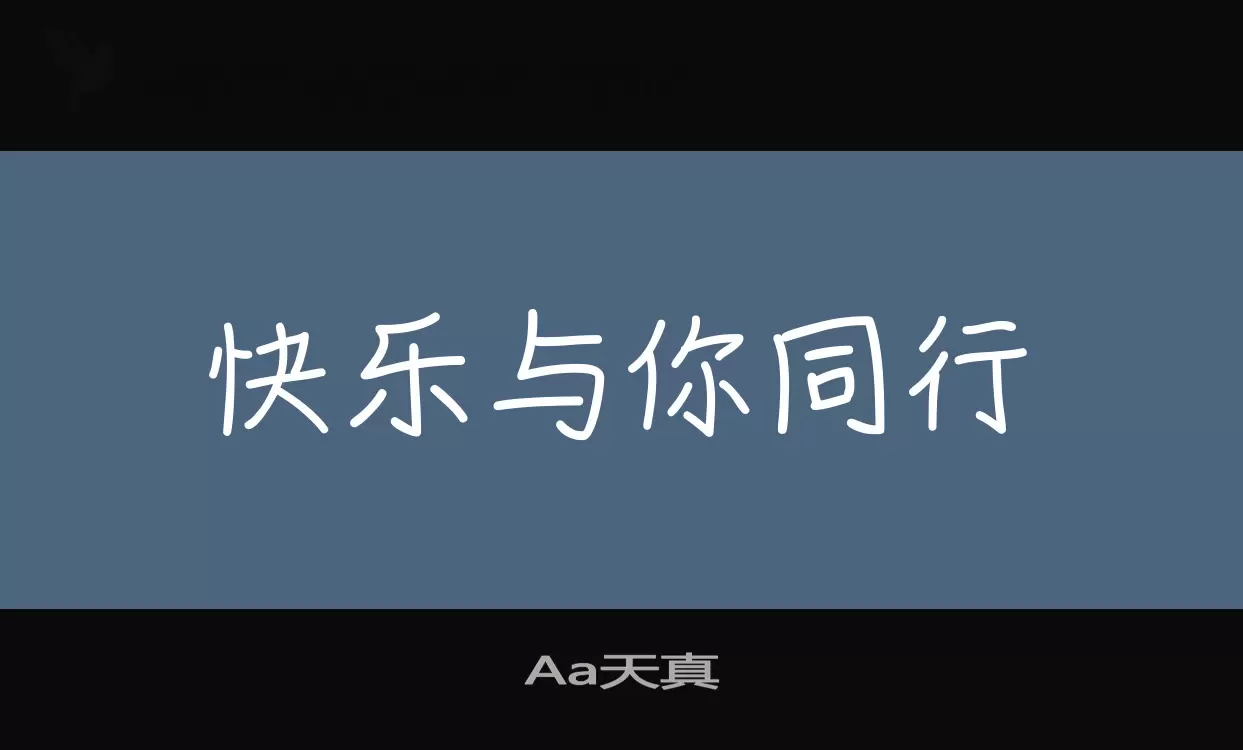 Aa天真字型