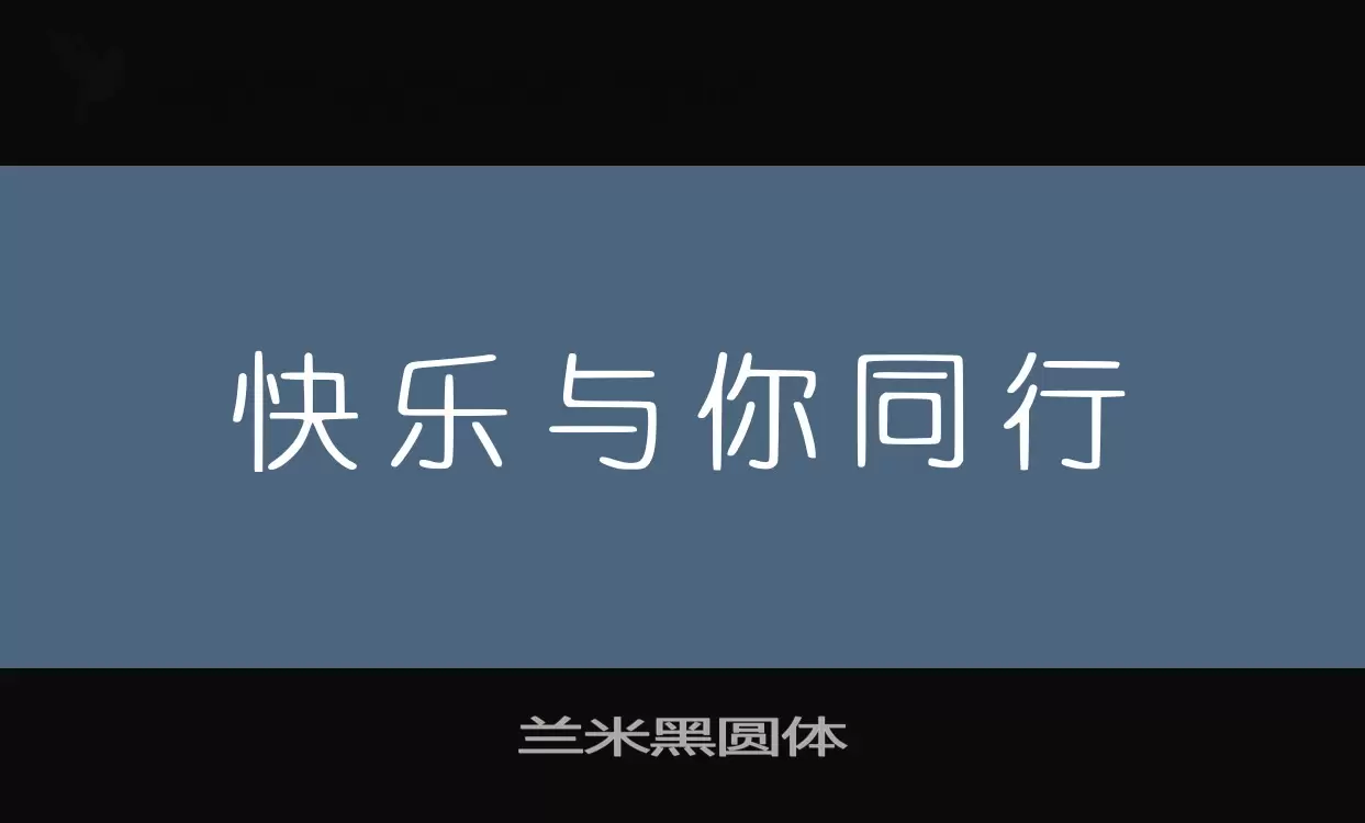 兰米黑圆体字型檔案