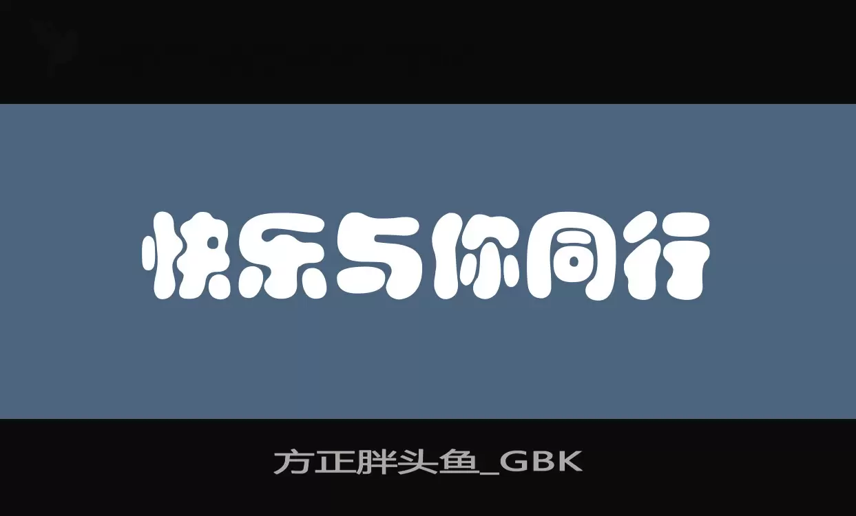 方正胖头鱼_GBK字型檔案