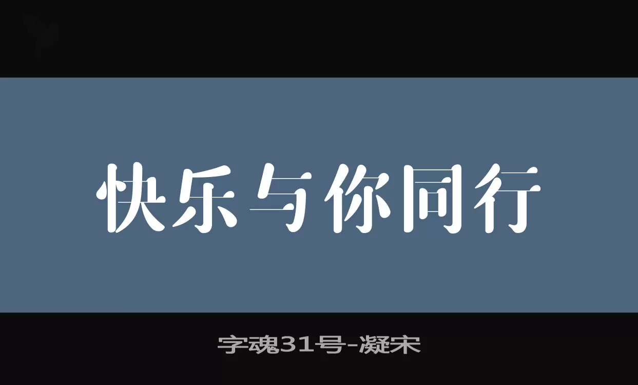 字魂31号字型檔案