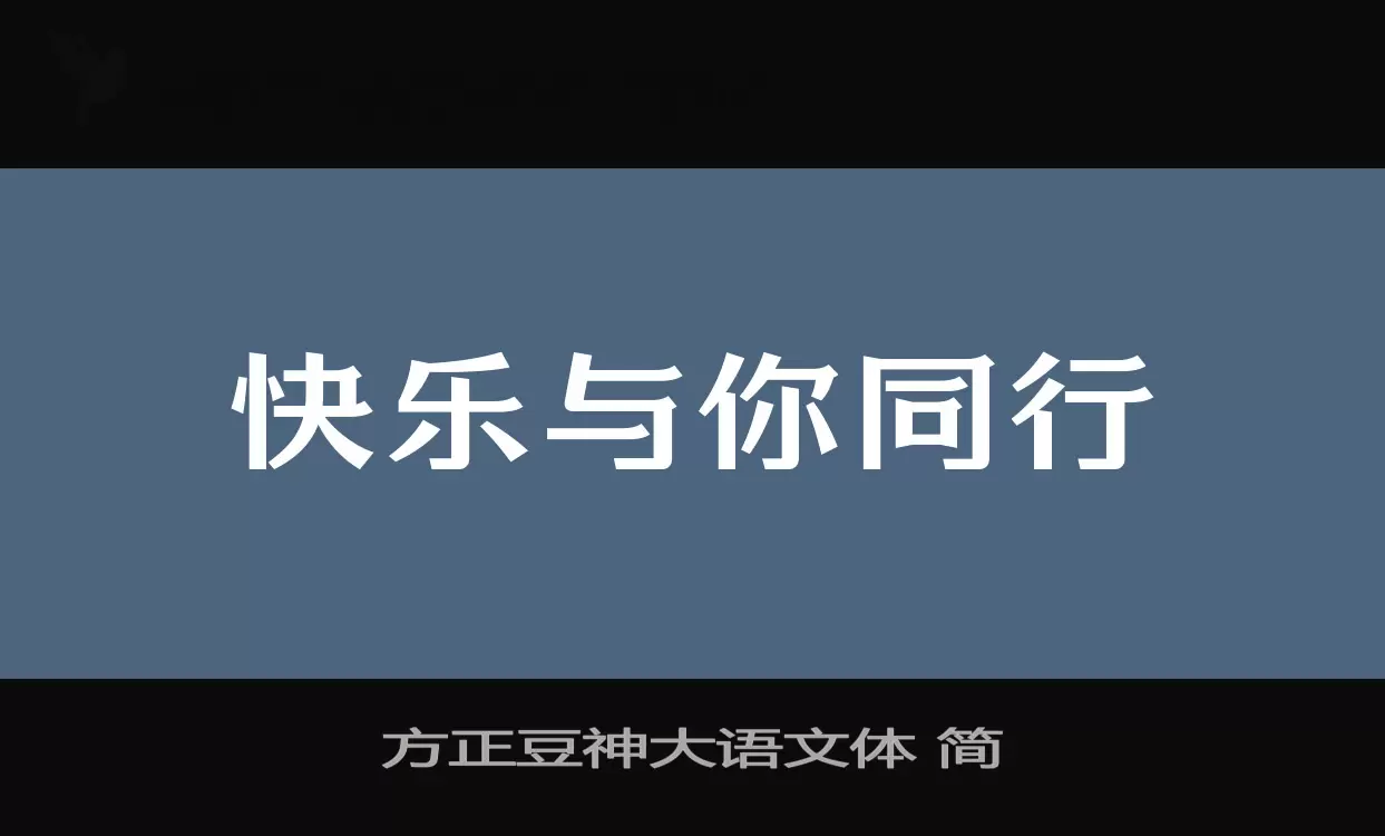 方正豆神大语文体-简字型檔案