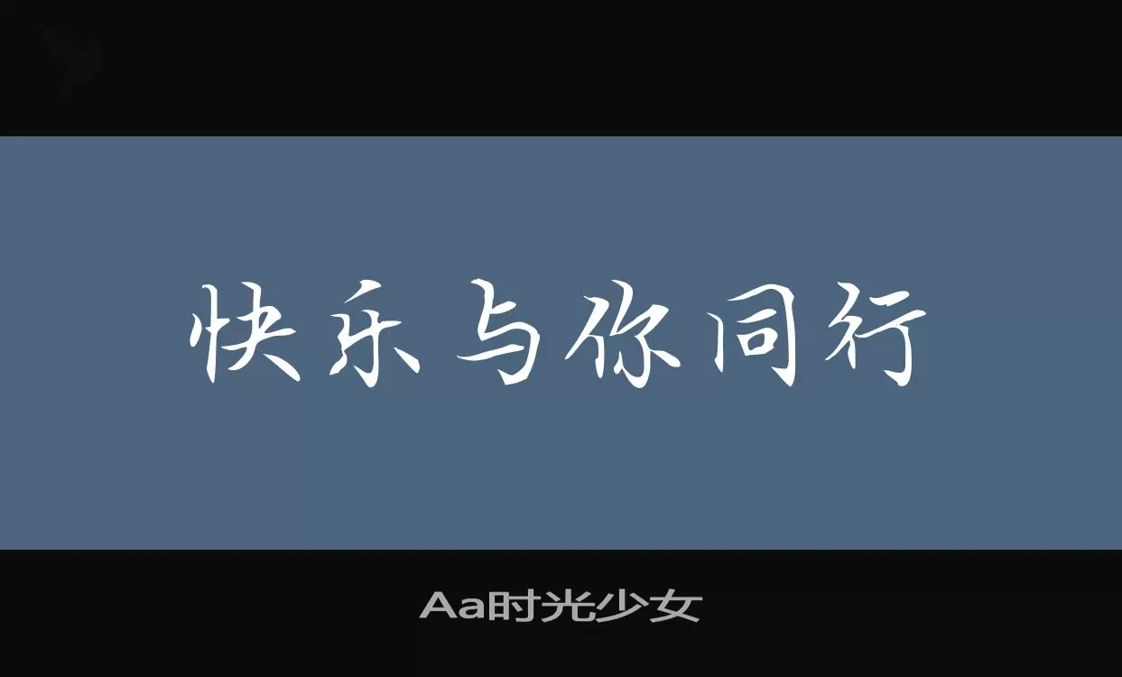 Aa时光少女字型檔案