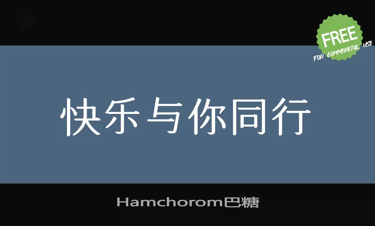 Hamchorom巴糖字型檔案