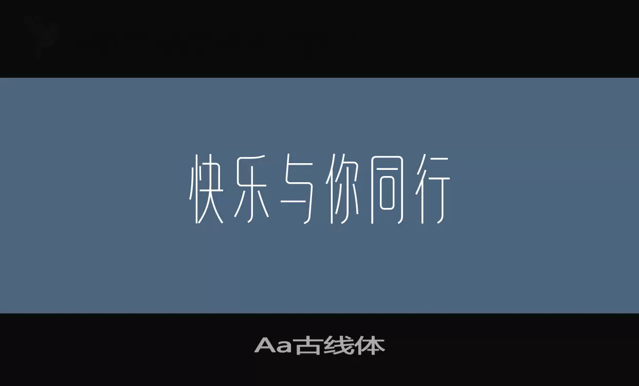 Aa古線體字型