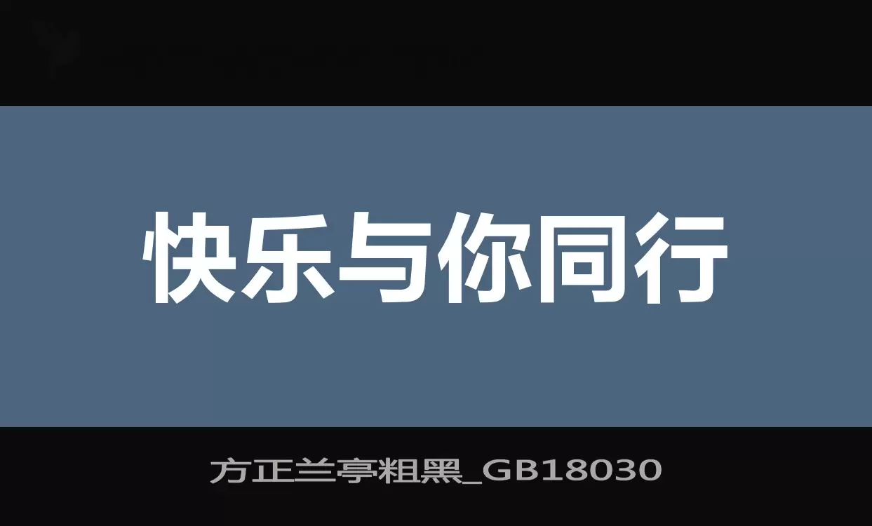 方正蘭亭粗黑_GB18030字型