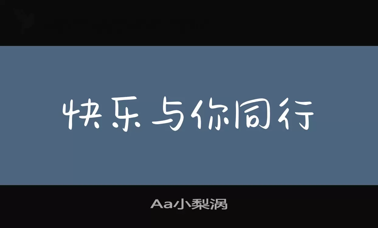 Aa小梨渦字型