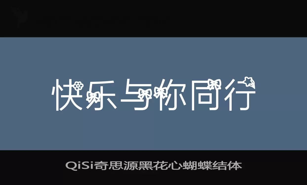 QiSi奇思源黑花心蝴蝶結體字型