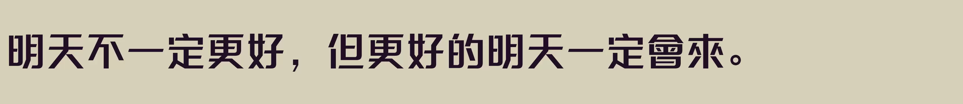 方正三寶體 繁U DemiBold - 字型檔案免费下载
