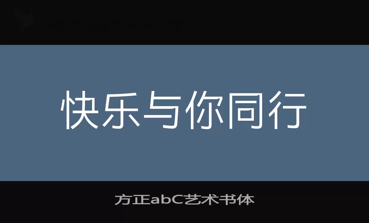方正abC藝術書體字型