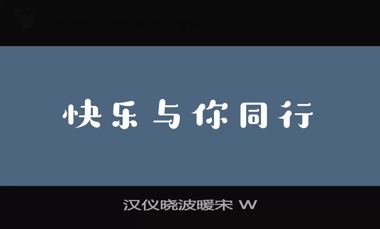 漢儀曉波暖宋 W字型