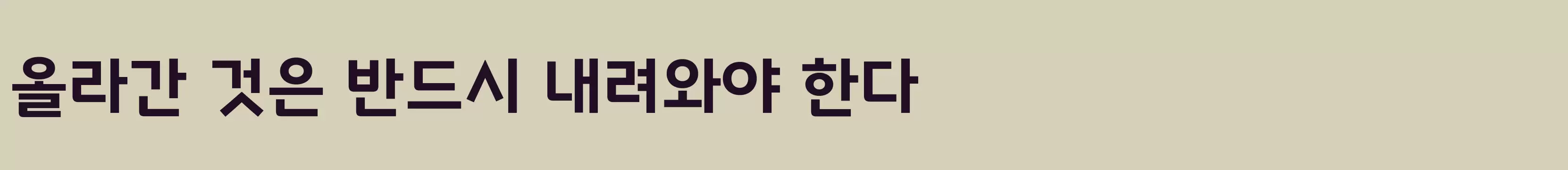 빙그레 메로나체 Bold - 字型檔案免费下载