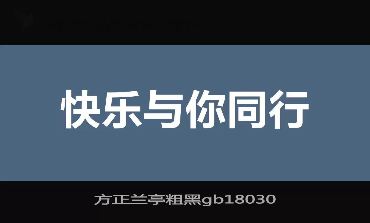 方正蘭亭粗黑gb18030字型