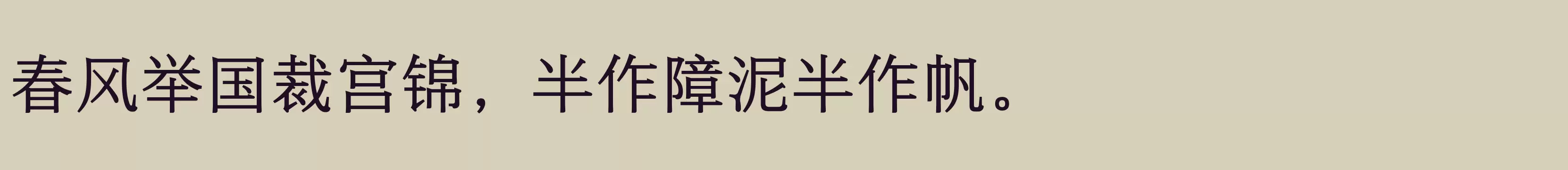 方正悠宋+ GBK 508R - 字型檔案免费下载