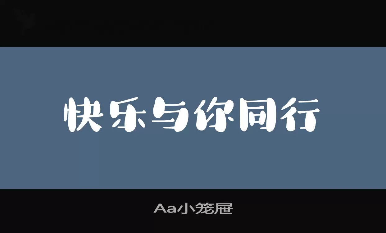 Aa小籠屜字型