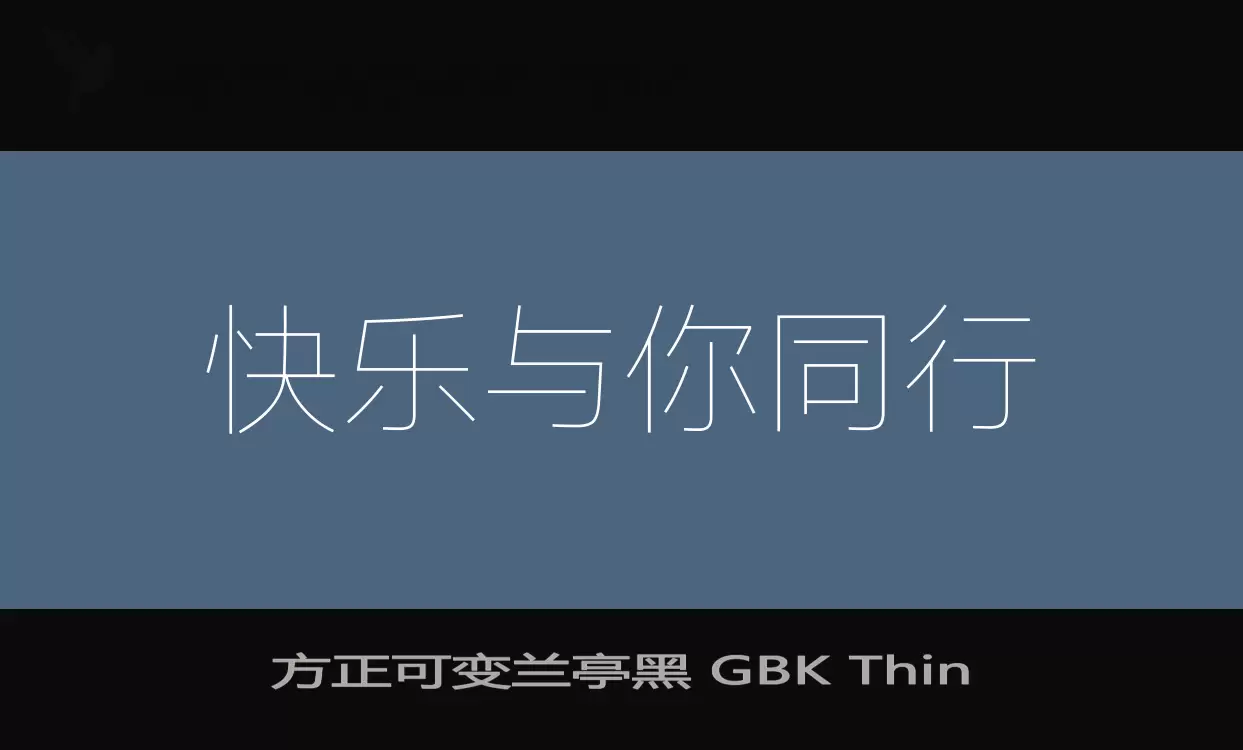方正可變蘭亭黑 GBK Thin字型