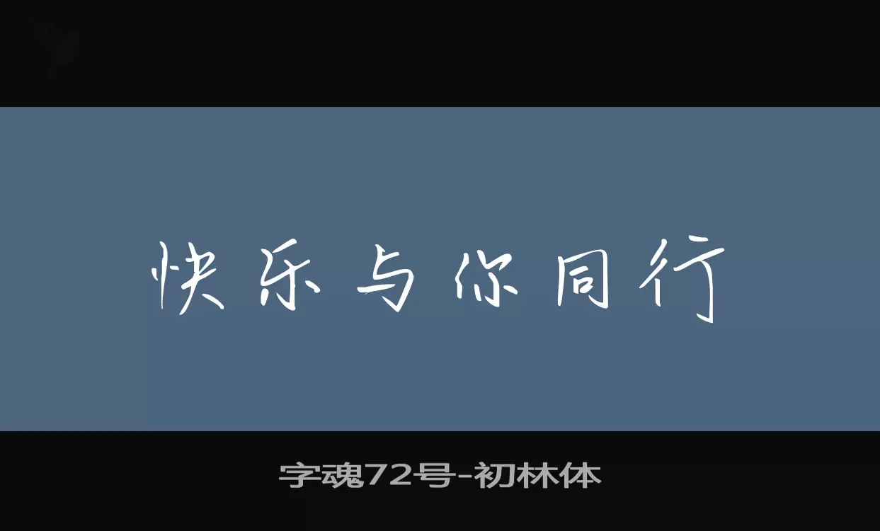 字魂72号字型檔案
