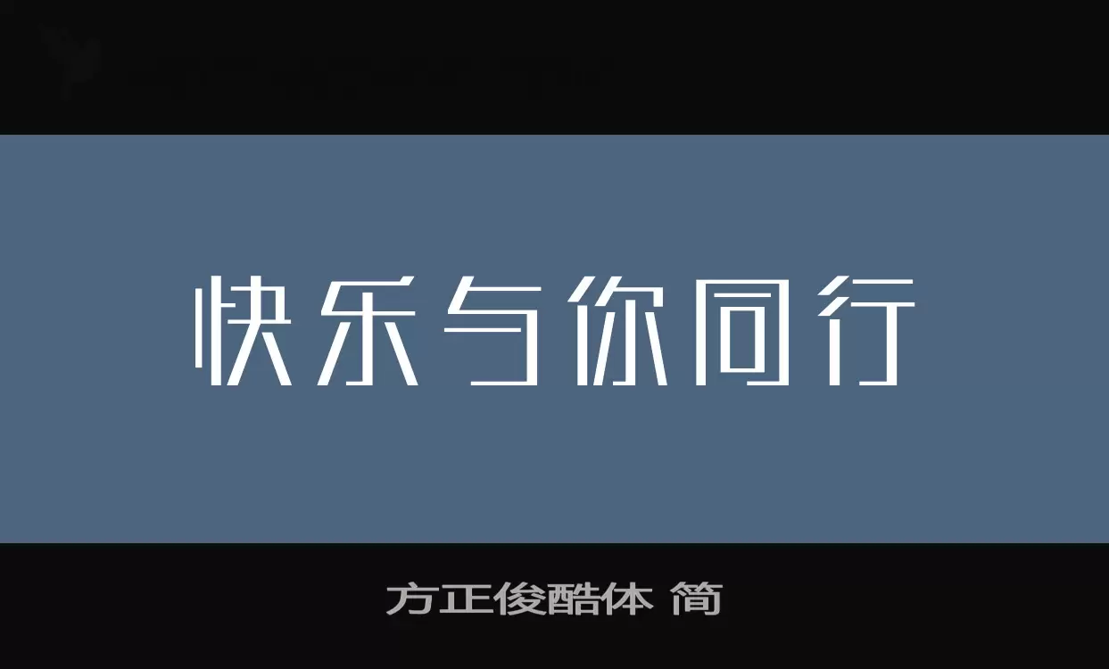 方正俊酷体-简字型檔案