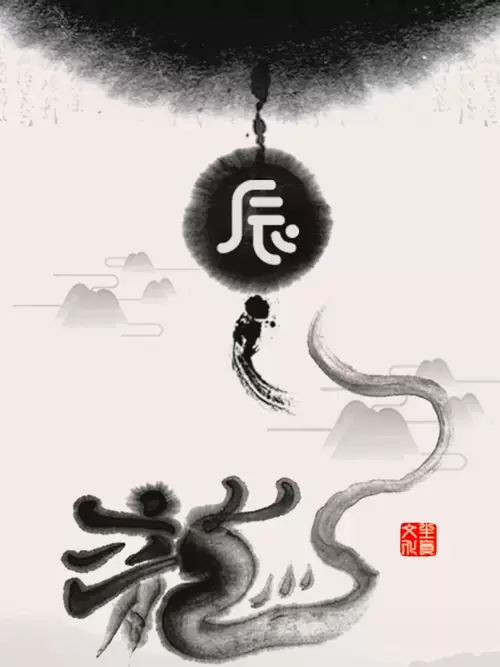 十二生肖-龍-水墨畫插圖素材