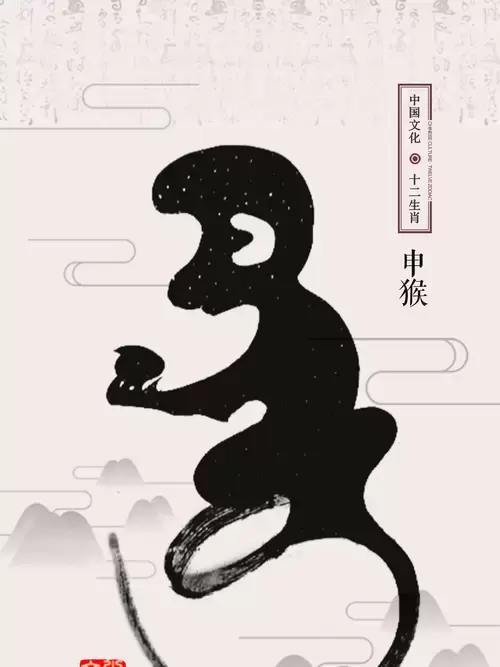 十二生肖-猴-漢字象形畫插圖素材